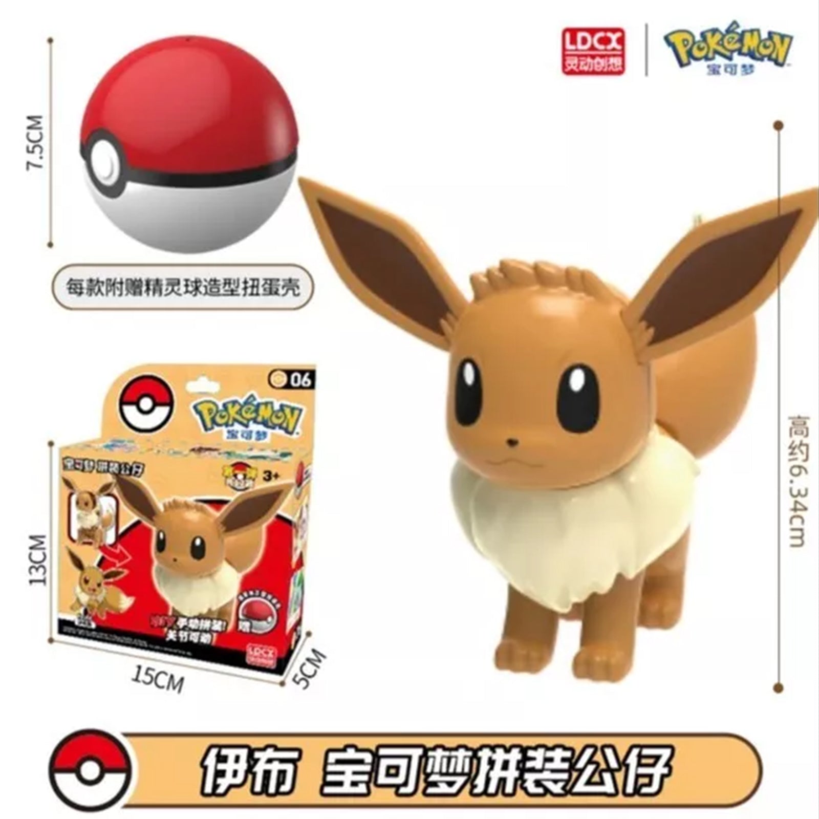 Pokemon Assembly Eevee DIY Model Kit | Radar Toys