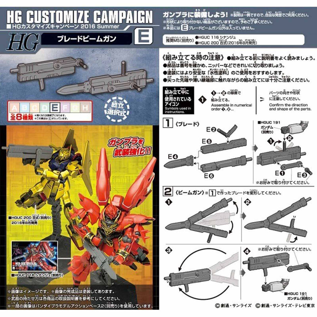 Bandai Gundam HG Customize Campaign 2016 Summer Set E